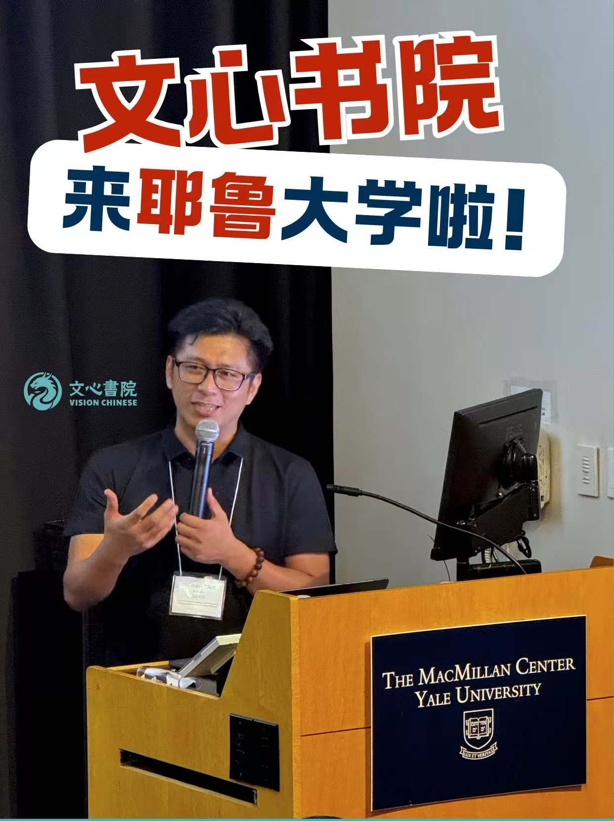 从新加坡走到耶鲁舞台,我们把中文教育讲给了全世界