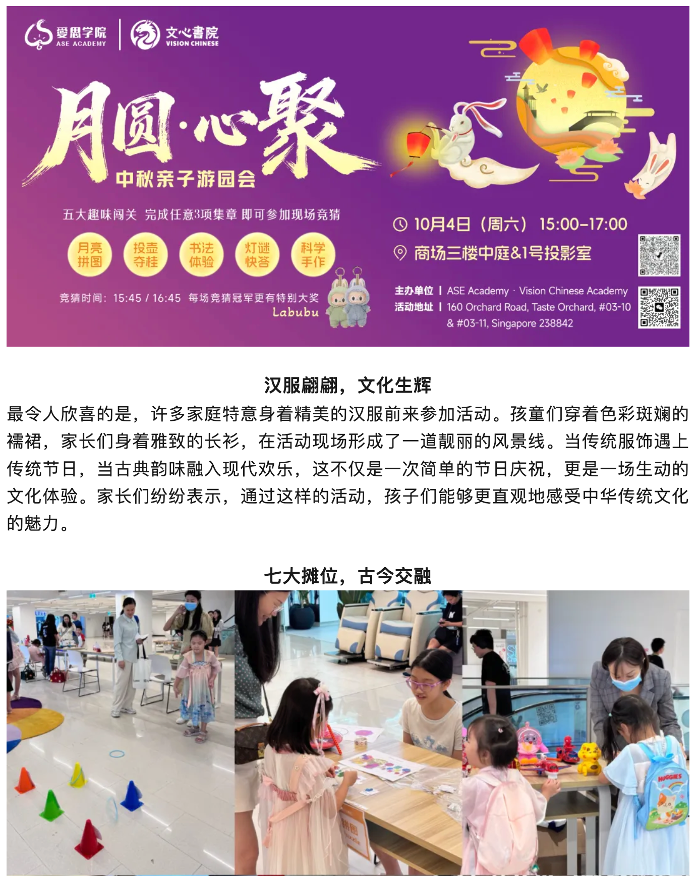 月圆心聚,文化传承——爱思学院&文心书院中秋亲子游园会圆满落幕